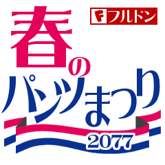 ぽな ばぐとら Ponapalt Ukadon Shillest Net うかどん